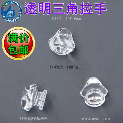 Acrylic transparent triangle handle Strong high transparent plexiglass handle Crystal handle Door and window drawer handle