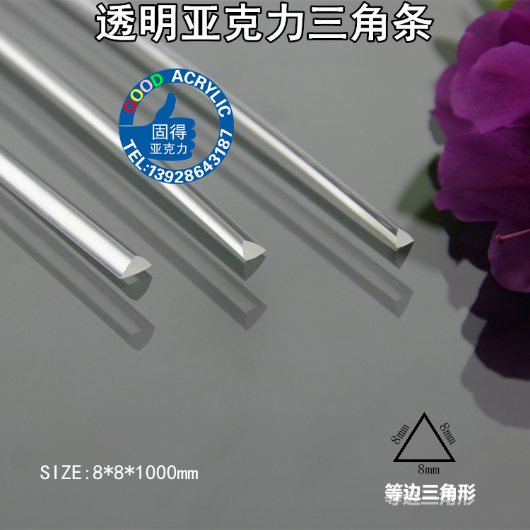 Full 8*8*8mm transparent acrylic triangle strip equilateral plexiglass triangle strip non-right angle