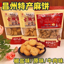 The ancient city of Changzhou Chongqing is made of delicious crisp pretzels with a pinch of salt and a small snack of snacks and biscuits.