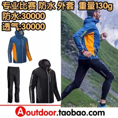 WAA ULTRA RAIN JACKET UTMB UTMF RACE WATERPROOF WIND STORMTROOPER JACKET Stormtrooper PANTS