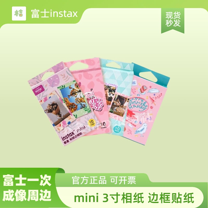Fuji Instax Instant Imaging Peripheral Mini 3inch Photo Paper Border Stickers DIY Handmade Stickers