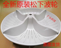 Panasonic washing machine XQB80-X8155 X8156 X8235 wave wheel disc turntable chassis water leaf