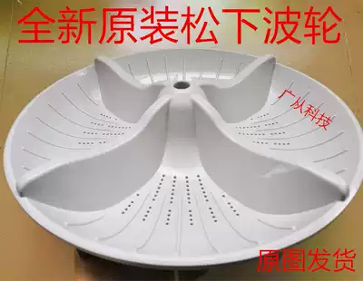 Panasonic washing machine XQB80-X8155 X8156 X8235 wave wheel disc turntable chassis water leaf