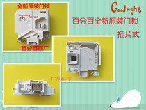 Suitable for the United States little Swan drum washing machine door lock EMZ 19 Type881 electronic door lock switch