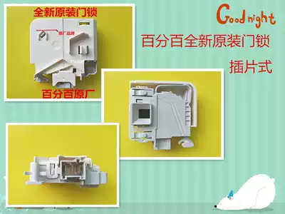 Suitable for Midea drum washing machine MG80-1213EDS MG80-1211LPC(S)door lock door switch