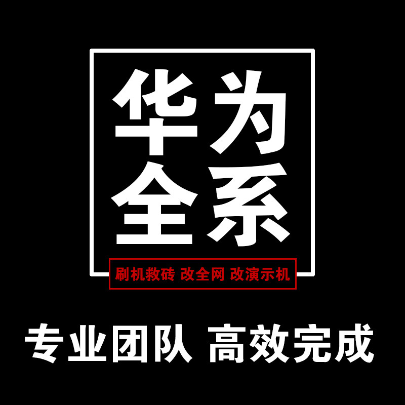 Suitable for Huawei p30 remote mate10 brush machine mate30 glory play v20 upgrade save brick repair Android