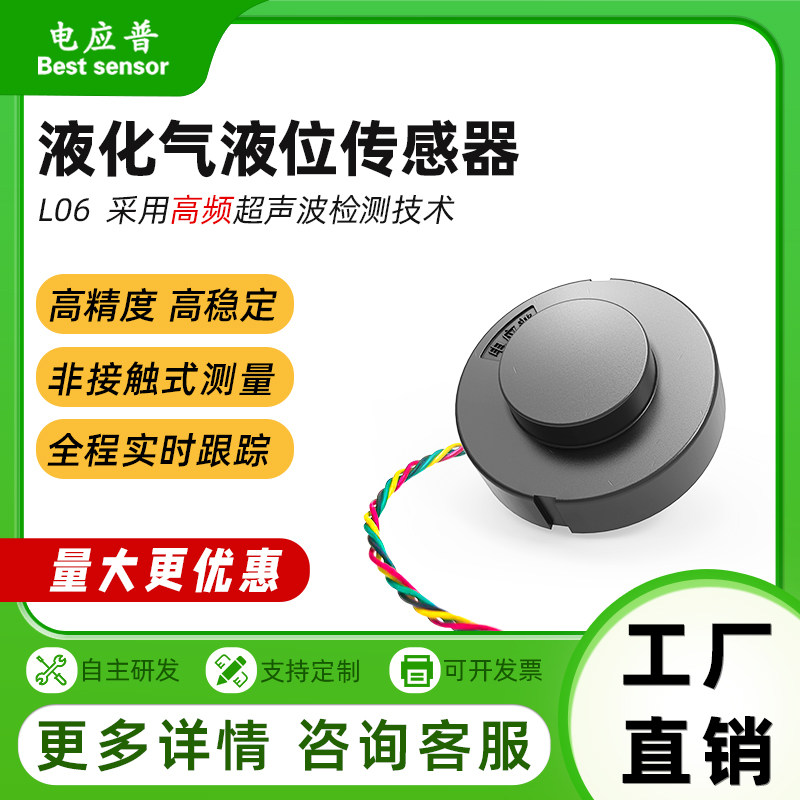 电应普 L06超声波液位传感器LGP煤气罐 非接触测量液化汽模块