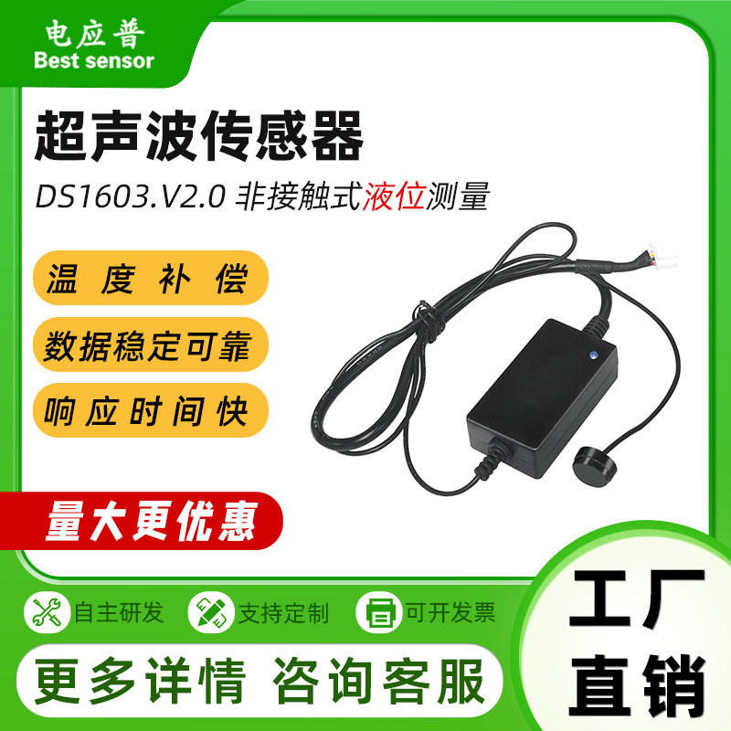 非接触式液位超声波传感器体积小安装便捷开关检测水位高低点控制