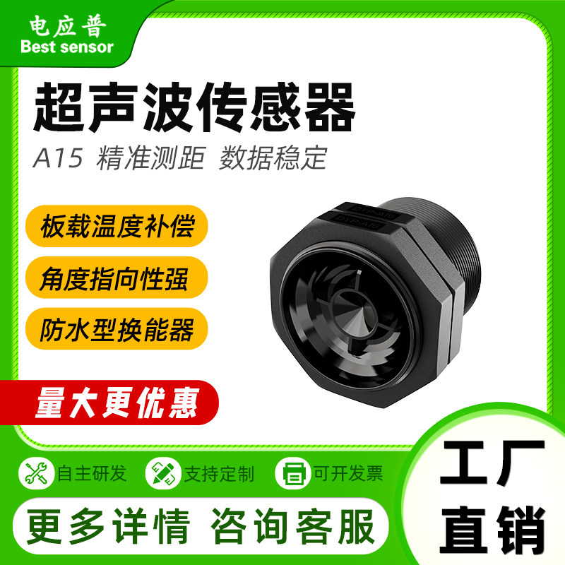超声波测距传感器水平计量检测物体导叶开度角超精度防水干扰模组
