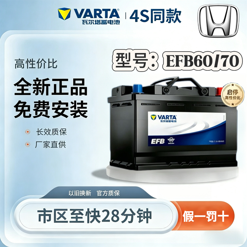 Honda Original Start-Stop Battery Efb60 Compatible with Civic, Accord, Inspire, Vezel, Crider, Cr-V, Breeze Honda Original Start-Stop Battery Efb60 Compatible with Civic, Accord, Inspire, Vezel, Crider, Cr-V, Breeze