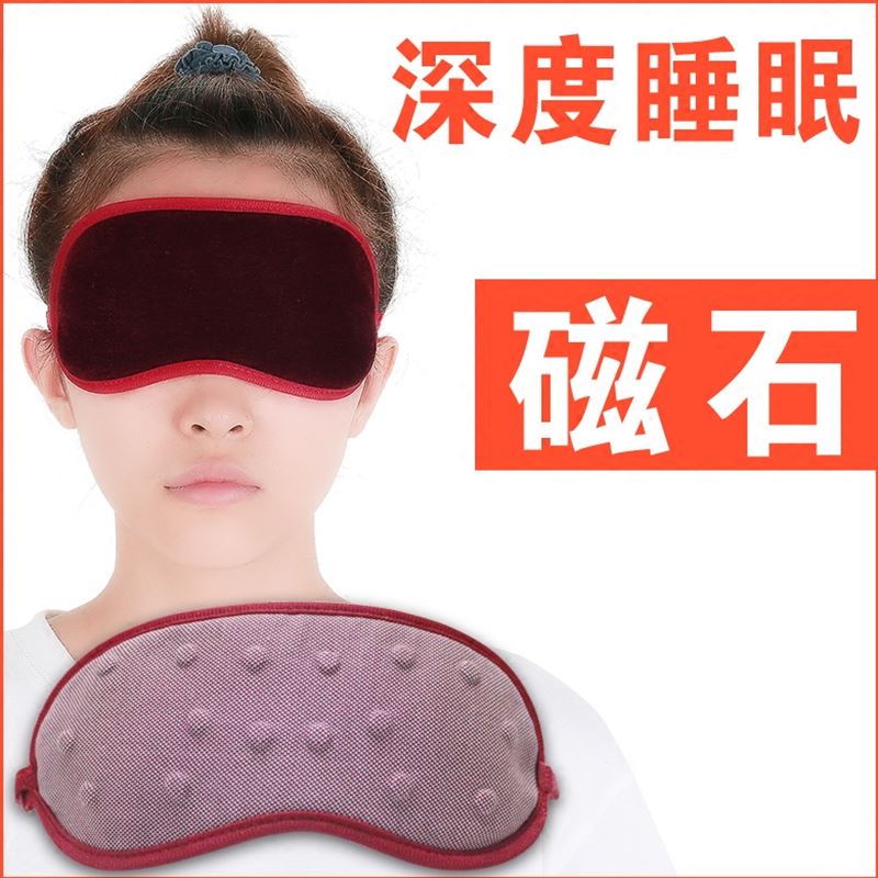 16枚磁石按摩护眼罩睡眠男女缓解眼疲劳黑眼圈遮光透气眼部按摩器
