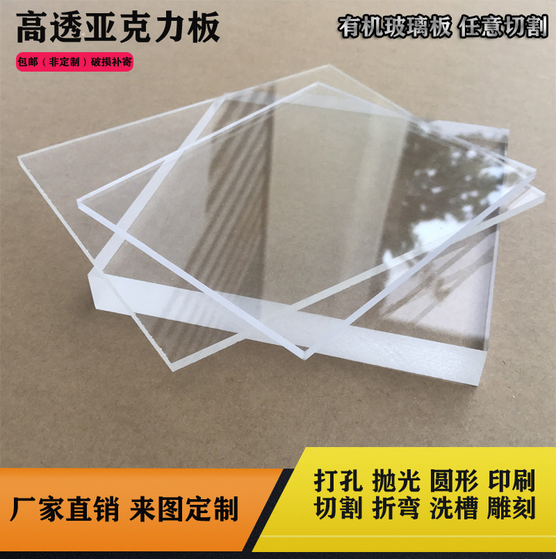 High transparent acrylic plate set for plastic plate machining engraved organic glass plate customized thick plate 23456810mm