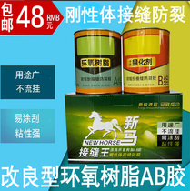 New Horse Seam King Improved Type Seam Gum Epoxy Resin AB Glued Wood Board Suspended Ceiling Smallpox Wall Anti-Cracking
