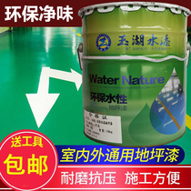 Jade Lake Water-based Environmental Protection Terrace Paint Workshop Plant Parking Stall Floor Paint Stadium Cement Paint Road Scribe Finish