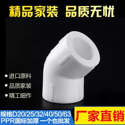 ppr45 degree elbow 20 4 minutes 25 6 minutes 32 1 inch PPR water pipe fittings PPR water pipe joint fittings