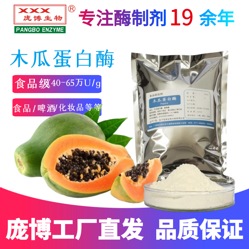 庞博天然木瓜蛋白酶65万高活力食品级猪皮鱼胶原蛋白动植物水解酶