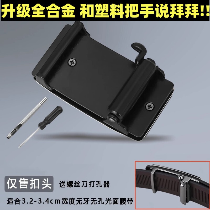 Men's Belt Buckle Without Holes or Teeth, Sold Separately, Automatic Buckle for Inner Wear, Belt Buckle for Inner Wear, Buckle Head Clip