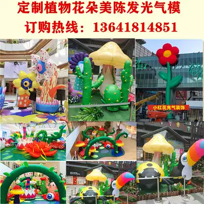 Large inflatable plant flower mushroom cartoon gas model custom shopping mall Meichen decoration mascot luminous model