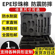 EPE Pearl cotton profile foam sheet special-shaped lining shockproof packaging filled foam board processing factory customization