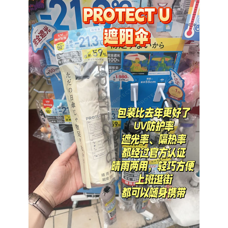 2026 New Model Japan Protect U -21.3 ℃ Sun Protection Umbrella, Ultra-Light Folding Sunshade and Light-Blocking Ready-Made Product