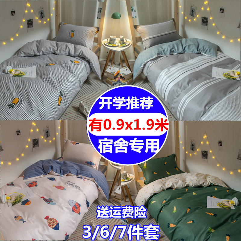 0 9x1 9m University Quilt Bedding Bedding Student Bedding dormitory A complete set of suits of three 67 sets single