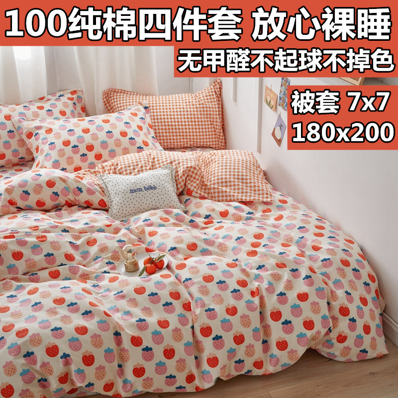 One-meter-eight-by-two-meter-1 m 8x2 rice pure cotton four-piece 229x230 quilt cover 180x200 sheet covered with hood 7 by 7