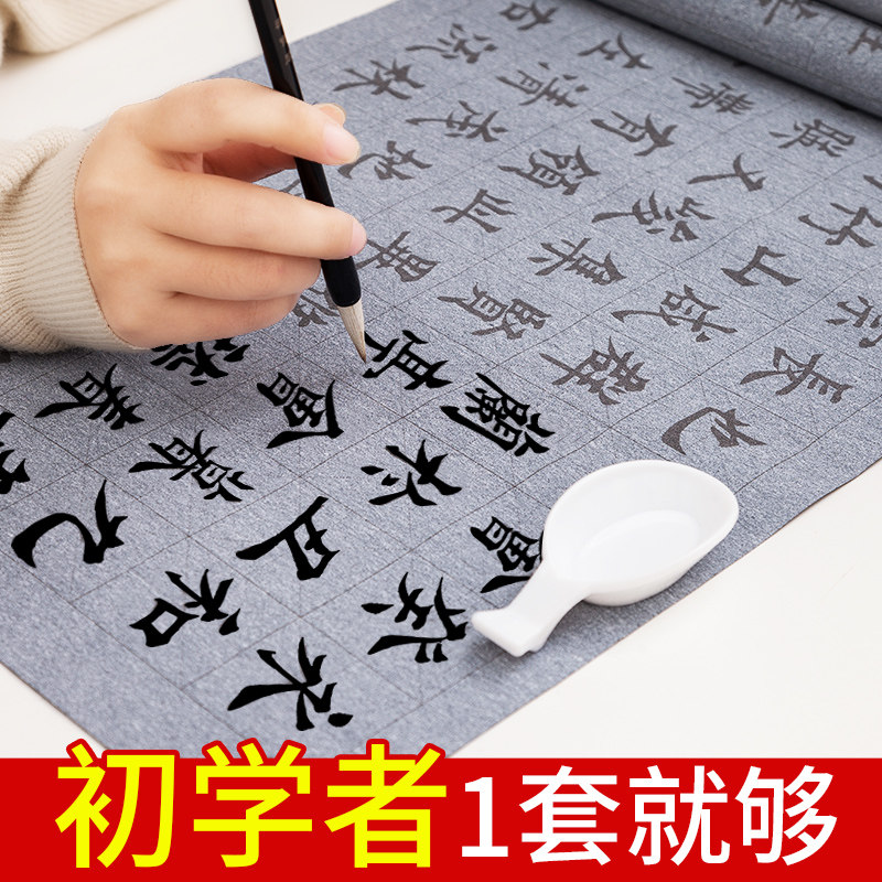 Brush writing post water writing cloth special primary school student set thickened quick dry beginner Yan Zhenqing soft pen water writing calligraphy cloth calligraphy introductory practice paper Qingshui Lanting set order wash cloth