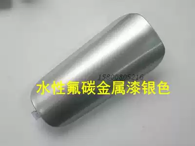 Water-based metallic paint Bright fluorocarbon metallic paint Silver Stainless steel steel structure surface exterior wall handrail railing ironware