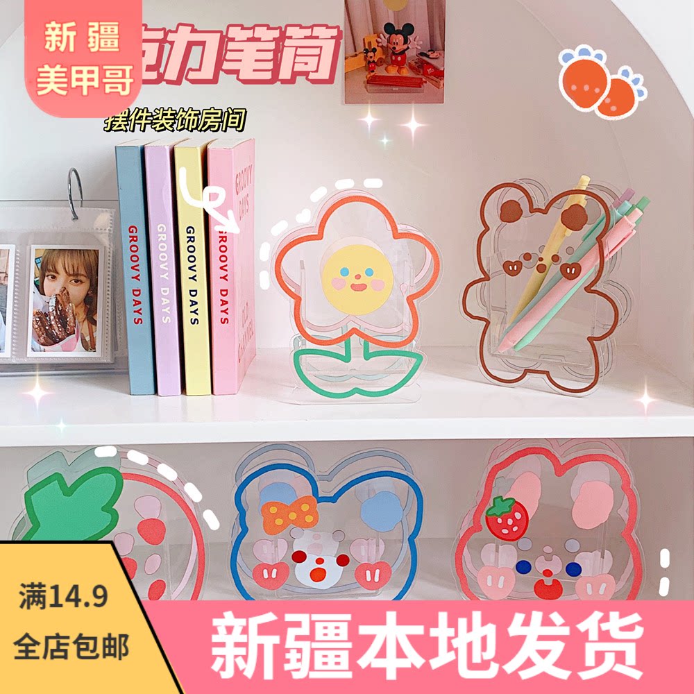 Xinjiang creative pen holder student stationery acrylic office desktop storage box female cute fashion pen bucket 008