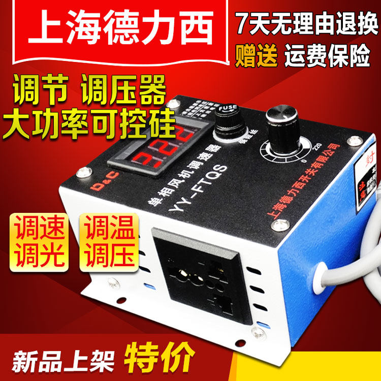 Single-phase 220V AC motor speed regulator 4KW fan ventilator speed switch thermoregulation dimming live pressure gauge