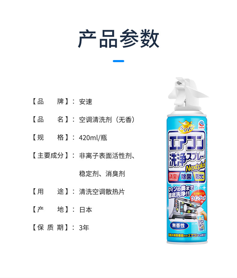 日本进口 安速 空调清洗剂 420ml*2瓶 消臭除菌 图8