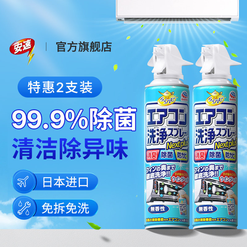 Japan Amspeed Air Conditioning Cleaners Complete of Home Hanging Free-to-Disinfect Deodorant Cleanser and Smell Cleanser