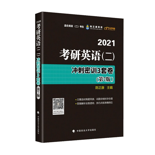Spot Chen Zhengkang 2021 Англубайт Английский Два спринта -секретных тренинга 3 набора (7 -е издание)