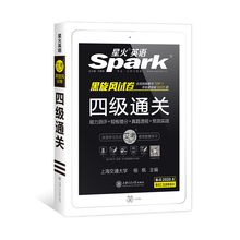星火英语四级真题2020真题