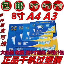 Qianfan A4 plastic film 3 inch 4 inch 5 inch 6 inch 7 inch 8 inch 8C5 5C10C silk over-plastic film 4R over-plastic film Large A3