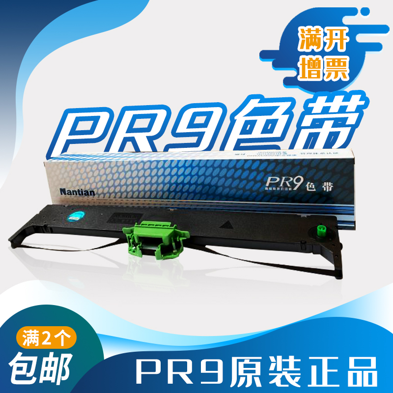 Nantian PR-9 Dot Matrix Printer Ribbon Rack PR2 Ribbon Frame PR9 Ribbon Frame PR9 Ribbon Box Ribbon