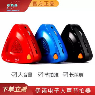 Eno human voice Electronic metronome piano test drum guitar violin guzheng special triangle rhythm device