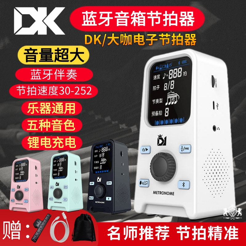 Dk Bluetooth Electronic Metronome Imd007 for Piano Grading, Guitar, Guzheng, Drum Set, Erhu, Rechargeable Universal Rhythm Dk Bluetooth Electronic Metronome Imd007 for Piano Grading, Guitar, Guzheng, Drum Set, Erhu, Rechargeable Universal Rhythm