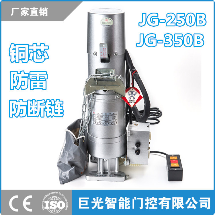 JG-350B garage door rolling machine JG-350B Copper core lightning protection rolling shutter door motor rolling shutter machine JG-350B Garage door