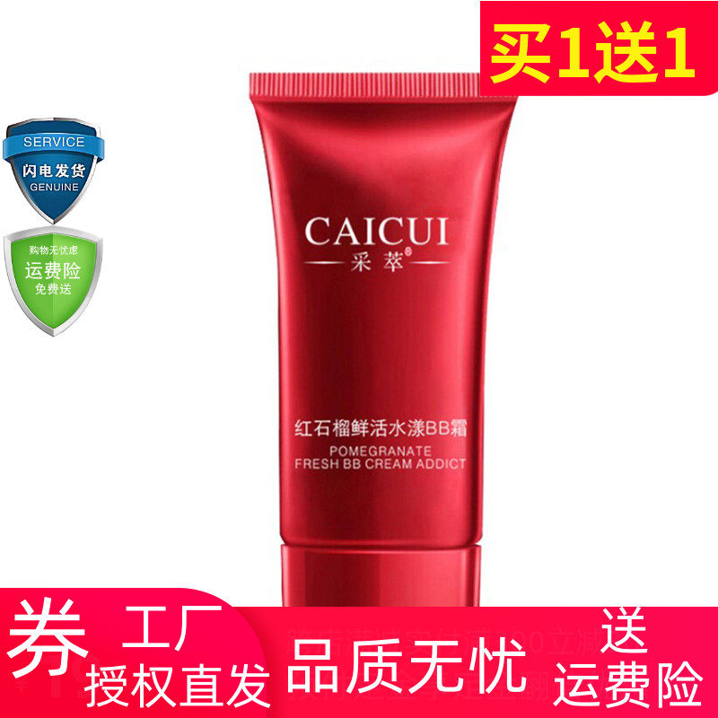 Red Pomegranate BB Cream Flawless Nourishes Cover Color Spotted with invisible pores moisturizing Tibright and persistent without makeup