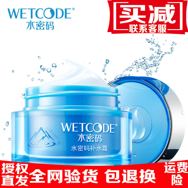 2 bottles 69 water password water replenishing face cream tender skin not greasy to yellow moisturizing control oil shrink pores remove pimples to fine grain