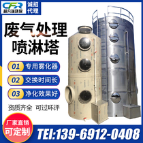 Environmental protection stainless steel spray tower Exhaust gas treatment equipment Industrial stainless steel carbon steel PP paint mist swirl purification tower