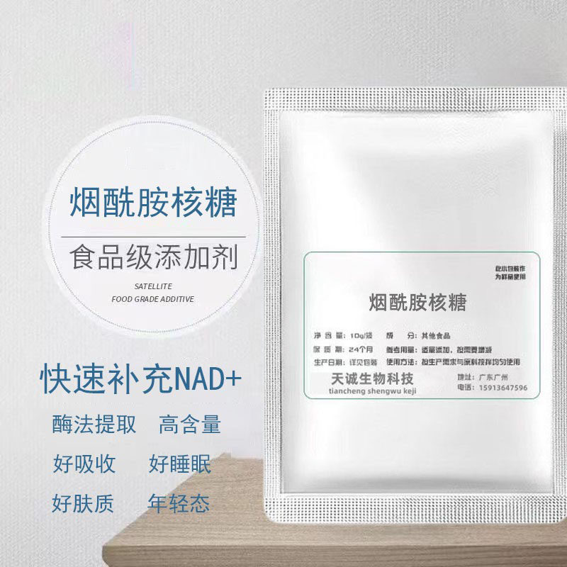 烟酰胺核糖(NR)焕活丸 高含量99% NAD+食品级纯粉白色100g包邮