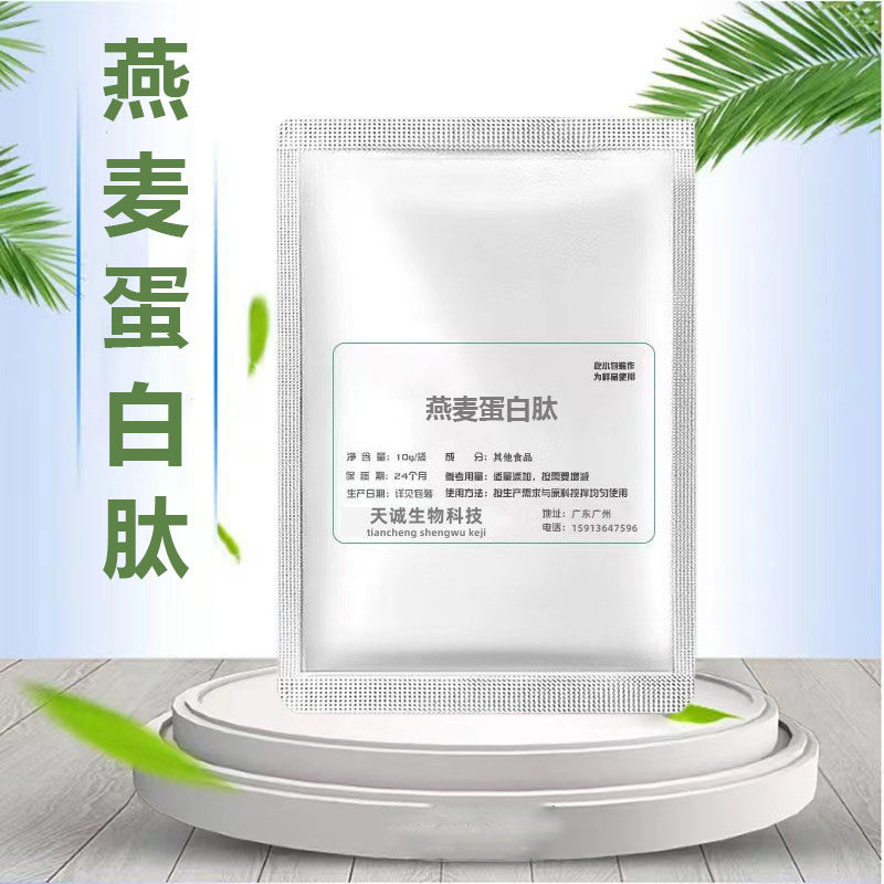 燕麦蛋白肽99%小分子活性肽&le;500DA食品级水溶性低聚肽易吸收现货
