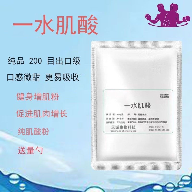 食品级纯净一水肌酸纯粉健身增肌粉提高耐力长肌肉高纯度肌酸粉