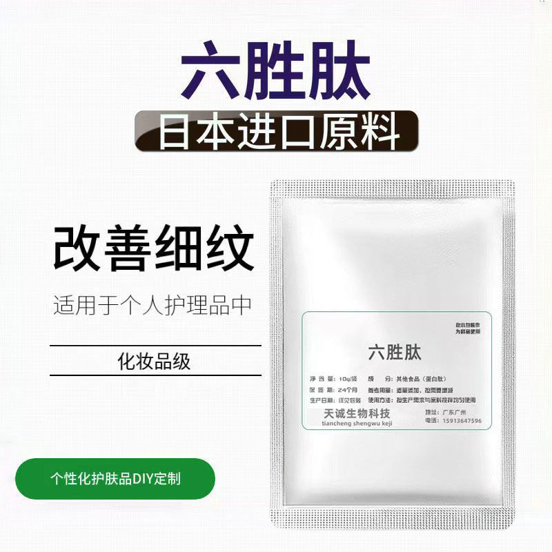 高纯六胜肽粉末100g抗皱紧致淡化皱纹法令纹超强抗老化原料粉98%