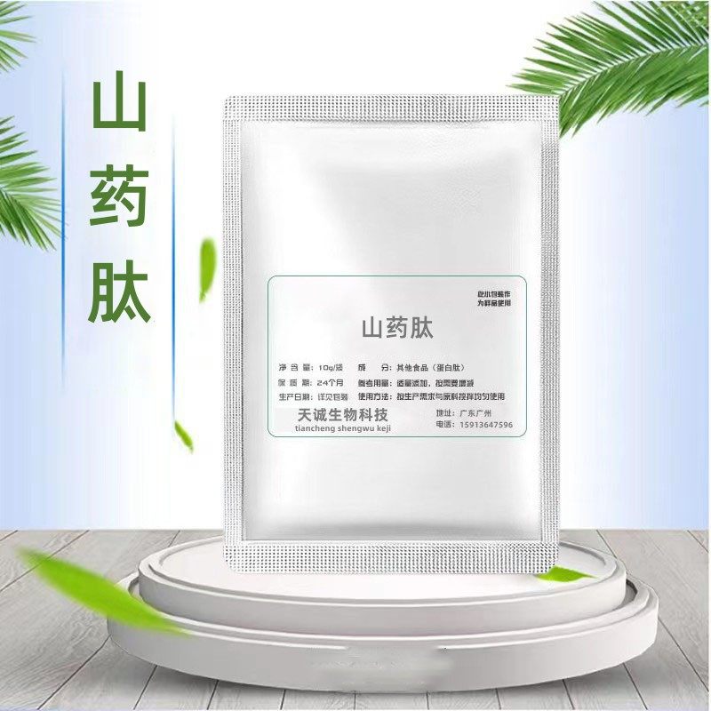 食品级山药低聚肽 小分子肽粉易吸收 保健品原料 营养强化剂 包邮