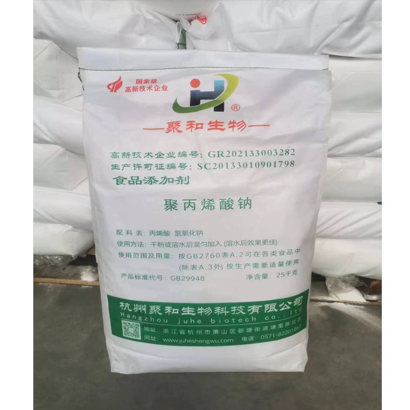 正品食品级聚丙烯酸钠增稠剂面制品米制品改良剂麻球小料 添加剂