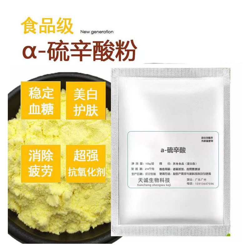 直销a-硫辛酸粉食品级清除自由基抗氧化剂健身营养补充剂正品包邮