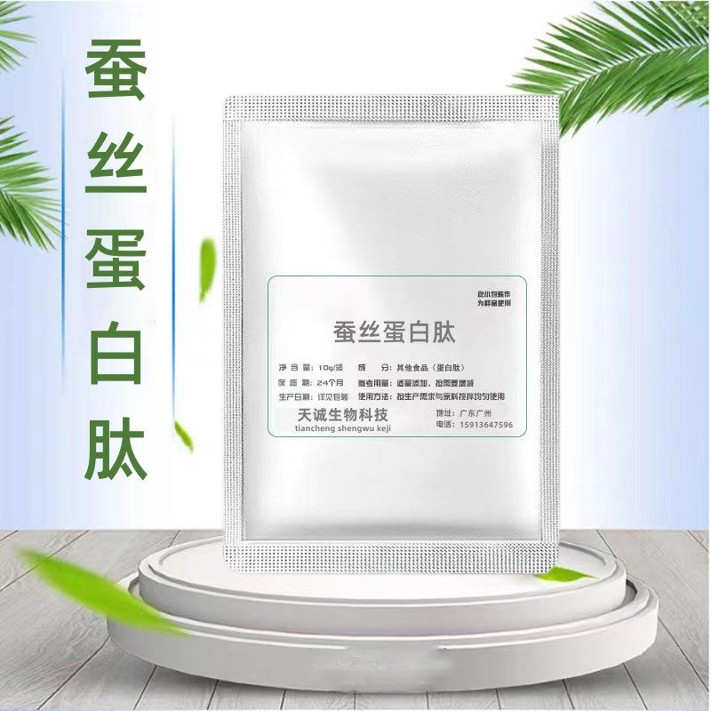 食品级蚕丝蛋白肽 98%天然化妆品护肤原料保湿抗皱修复护发丝肽粉